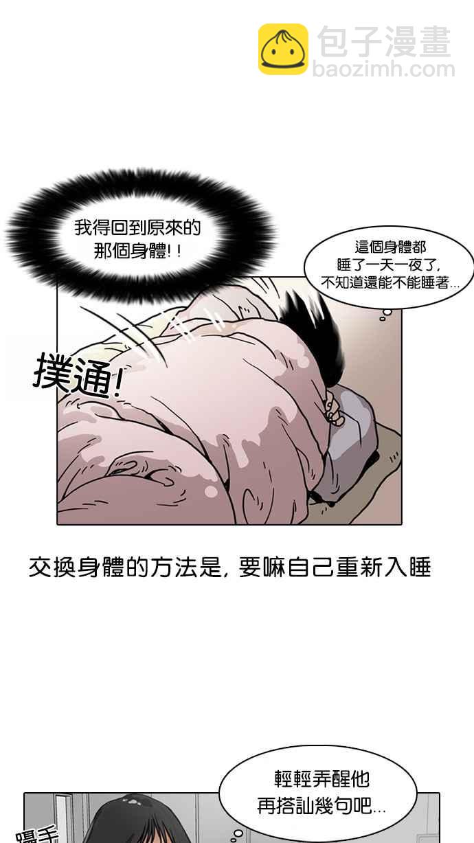 看臉時代 - [第4話](2/2) - 6