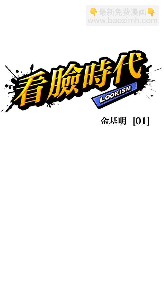 看臉時代 - [第302話] 金基明 [01](1/4) - 6