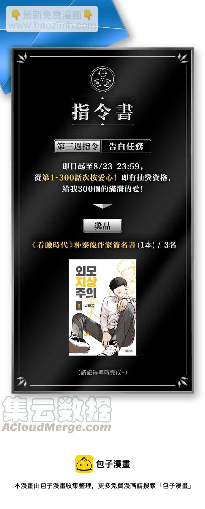 看臉時代 - [第304話] 金基明 [03](3/3) - 6