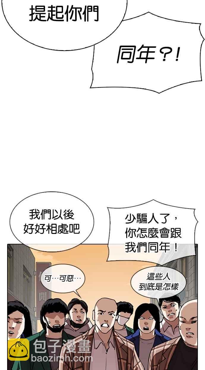 看臉時代 - [第304話] 金基明 [03](1/3) - 1