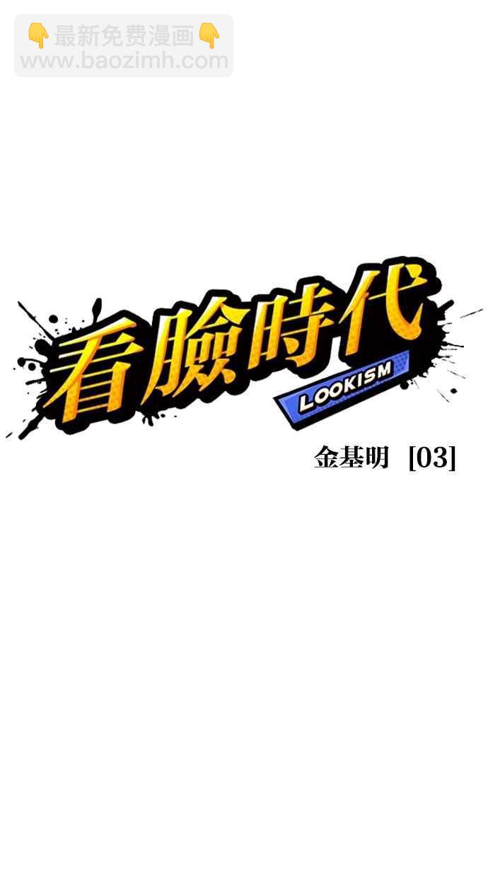 看臉時代 - [第304話] 金基明 [03](1/3) - 4