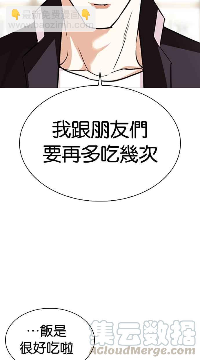 看臉時代 - [第306話] 金基明 [05](3/4) - 3