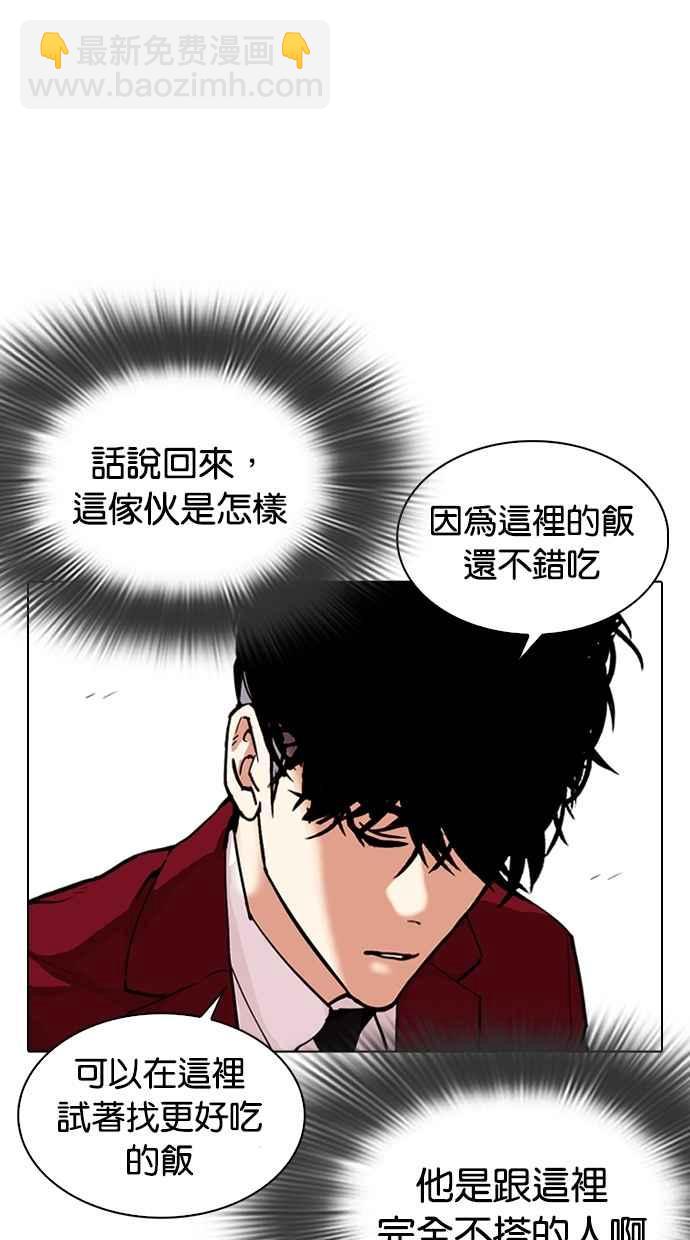 看臉時代 - [第306話] 金基明 [05](3/4) - 1