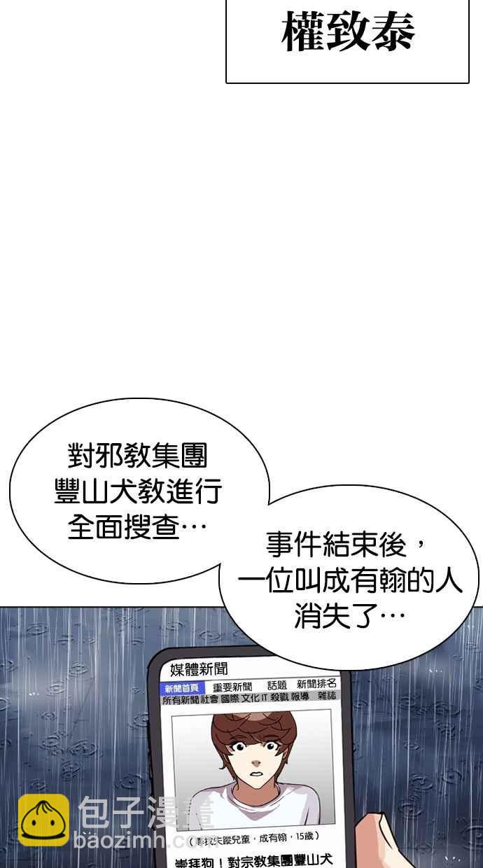 看臉時代 - [第306話] 金基明 [05](3/4) - 3