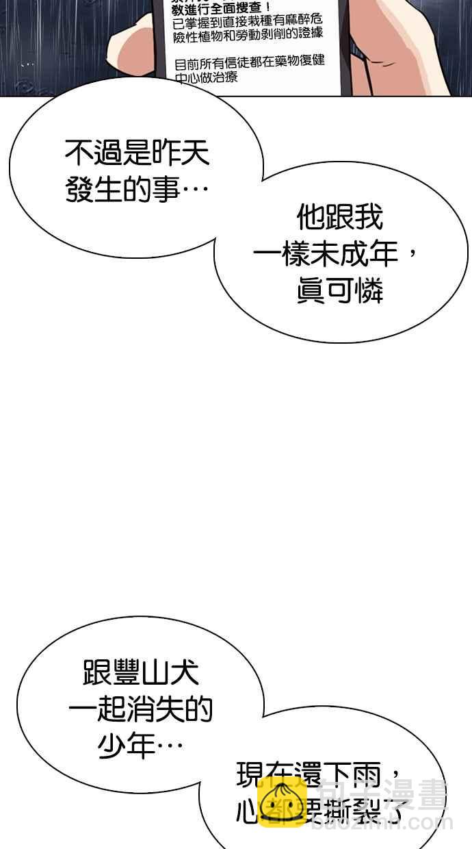 看臉時代 - [第306話] 金基明 [05](3/4) - 4