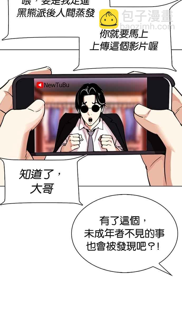 看臉時代 - [第306話] 金基明 [05](1/4) - 8