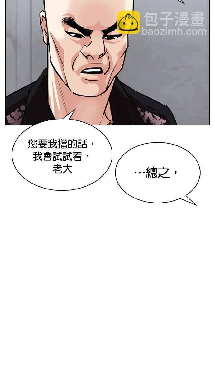 看臉時代 - [第306話] 金基明 [05](1/4) - 2