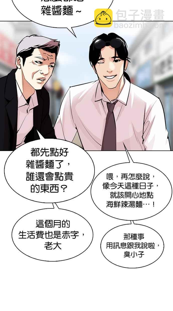 看臉時代 - [第306話] 金基明 [05](2/4) - 3