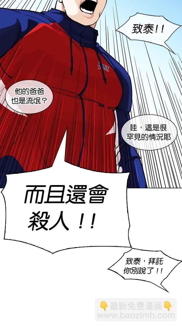 看臉時代 - [第306話] 金基明 [05](2/4) - 2