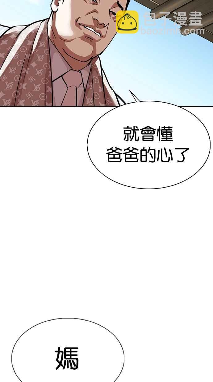 看臉時代 - [第306話] 金基明 [05](2/4) - 2