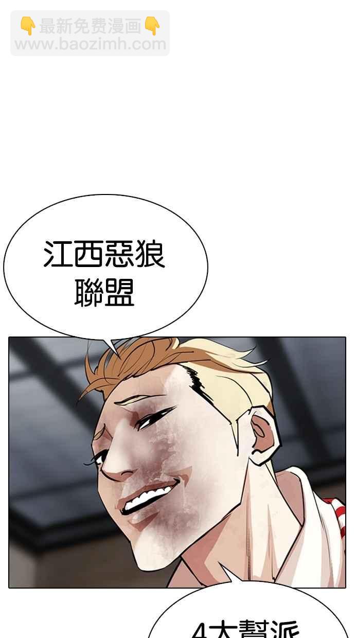 看臉時代 - [第308話] 金基明 [07](3/4) - 5