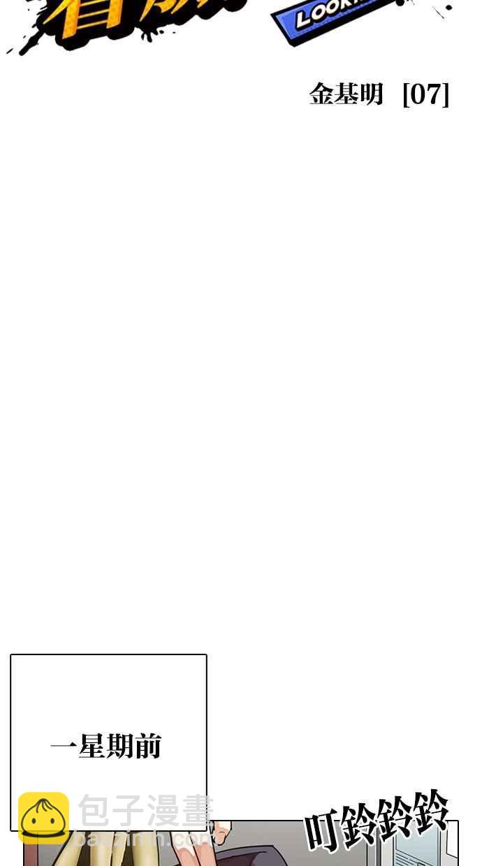 看臉時代 - [第308話] 金基明 [07](1/4) - 1