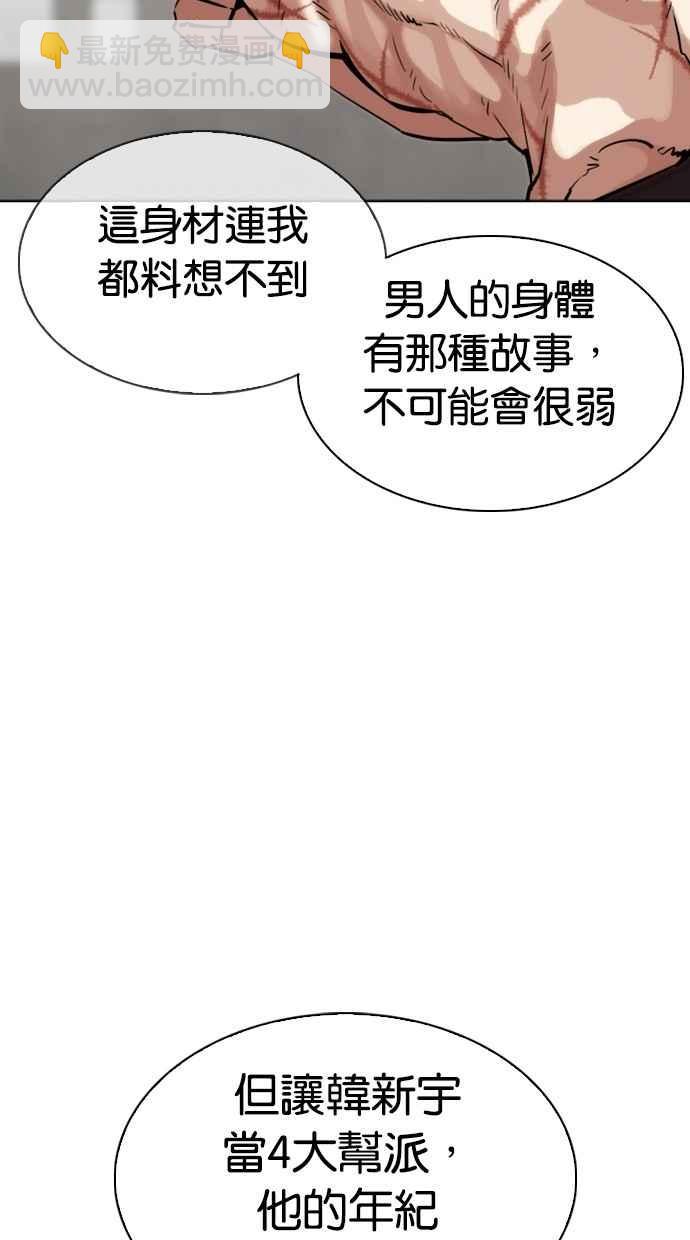 看臉時代 - [第308話] 金基明 [07](2/4) - 6