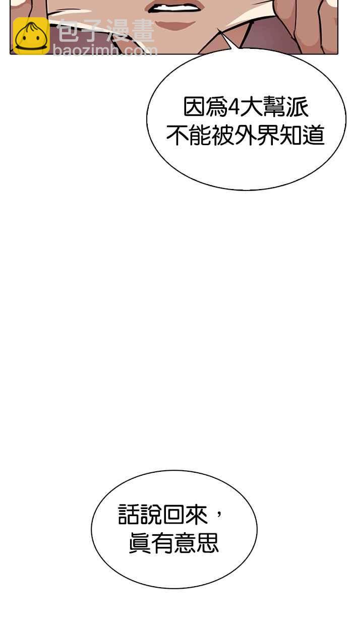 看臉時代 - [第308話] 金基明 [07](2/4) - 5