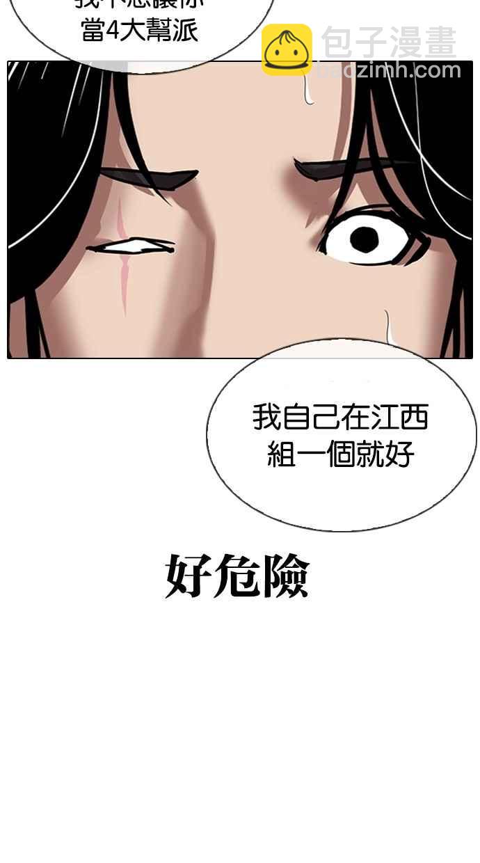 看臉時代 - [第308話] 金基明 [07](2/4) - 6