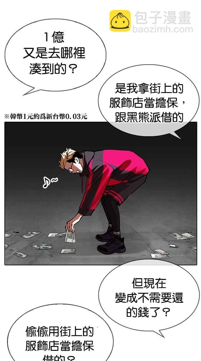 看臉時代 - [第310話] 金基明 [09](3/3) - 6