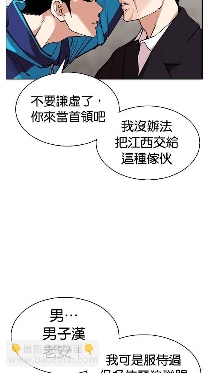 看臉時代 - [第310話] 金基明 [09](3/3) - 4