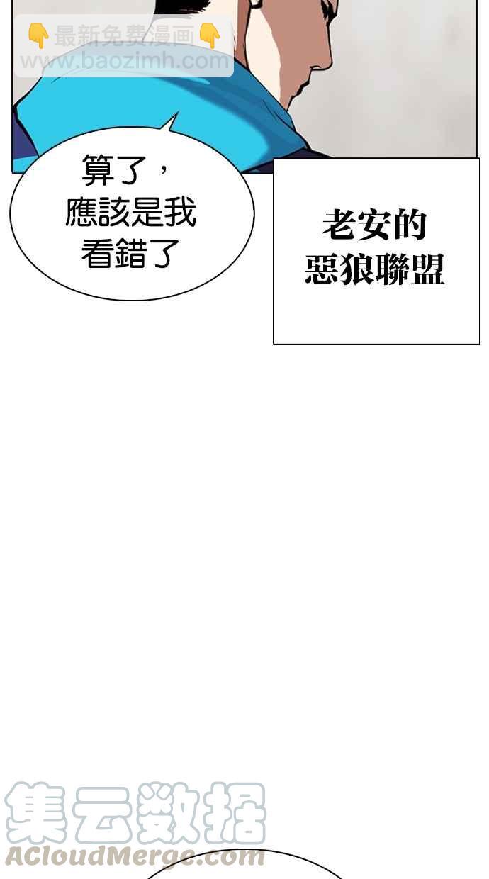 看臉時代 - [第310話] 金基明 [09](3/3) - 6