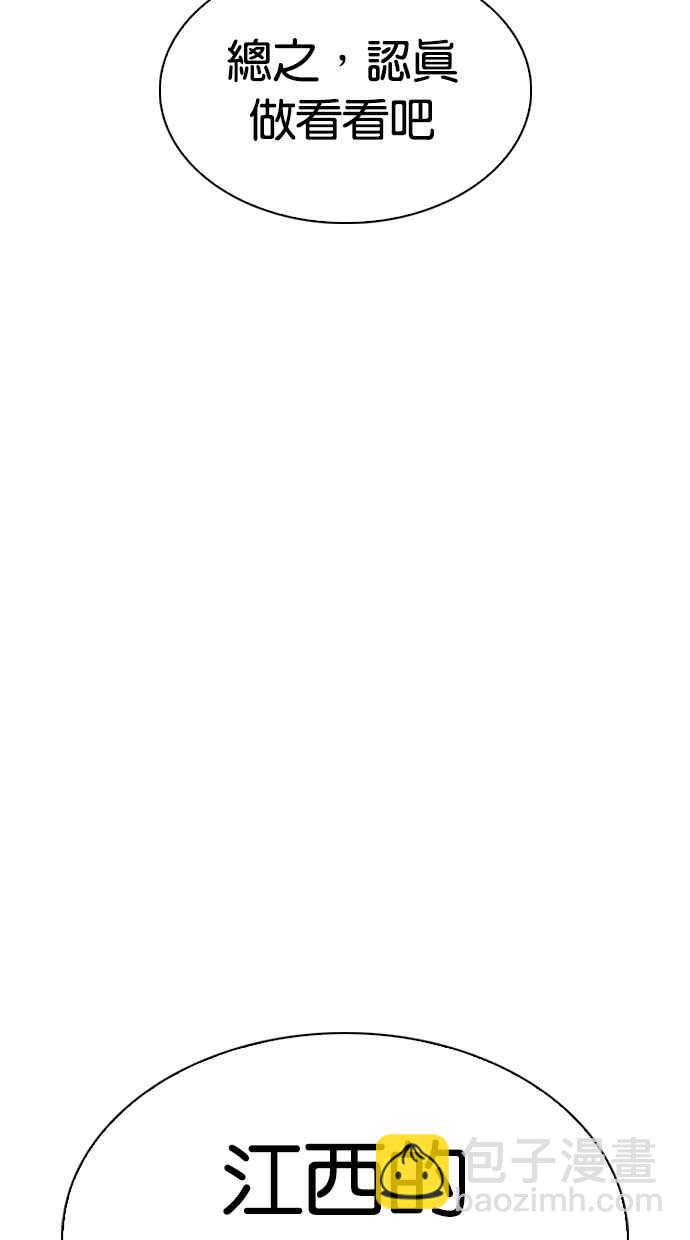 看臉時代 - [第310話] 金基明 [09](3/3) - 7