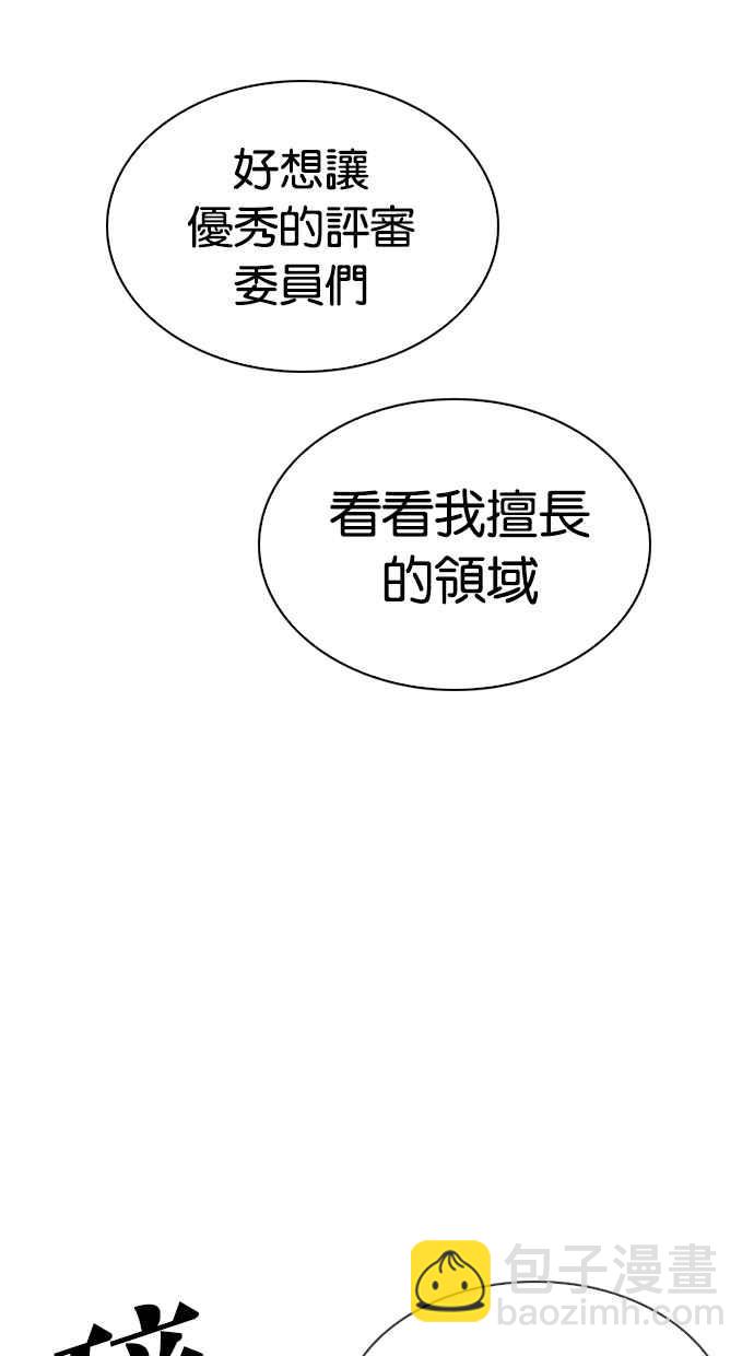 看臉時代 - [第310話] 金基明 [09](2/3) - 8