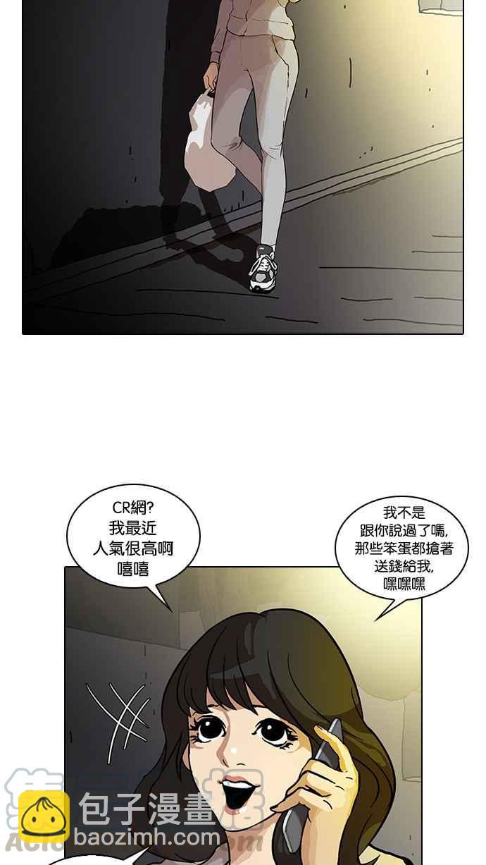 看臉時代 - [第32話] CR主播 (5)(1/2) - 5