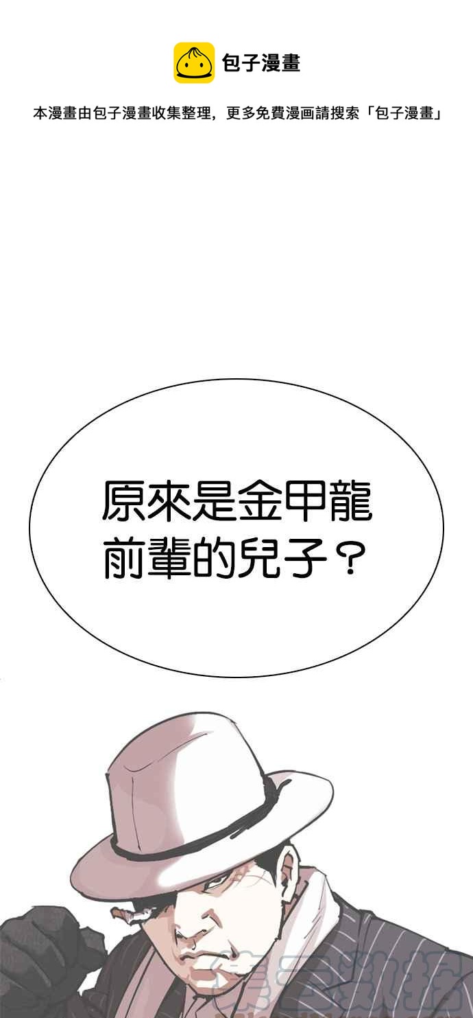 看臉時代 - [第312話] 金基明 [11](1/4) - 1