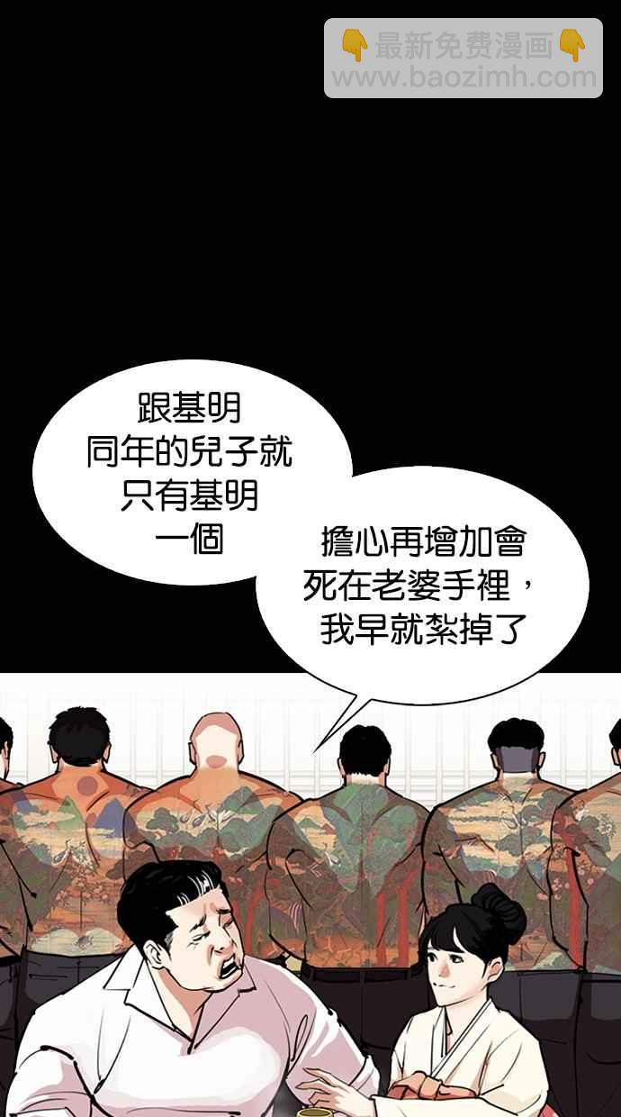 看臉時代 - [第312話] 金基明 [11](3/4) - 1