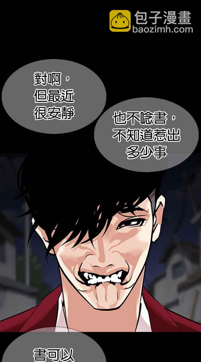 看臉時代 - [第312話] 金基明 [11](3/4) - 2