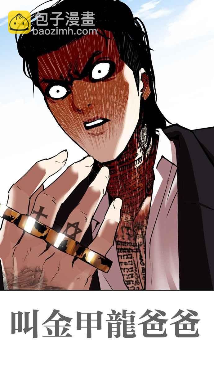 看臉時代 - [第312話] 金基明 [11](1/4) - 6