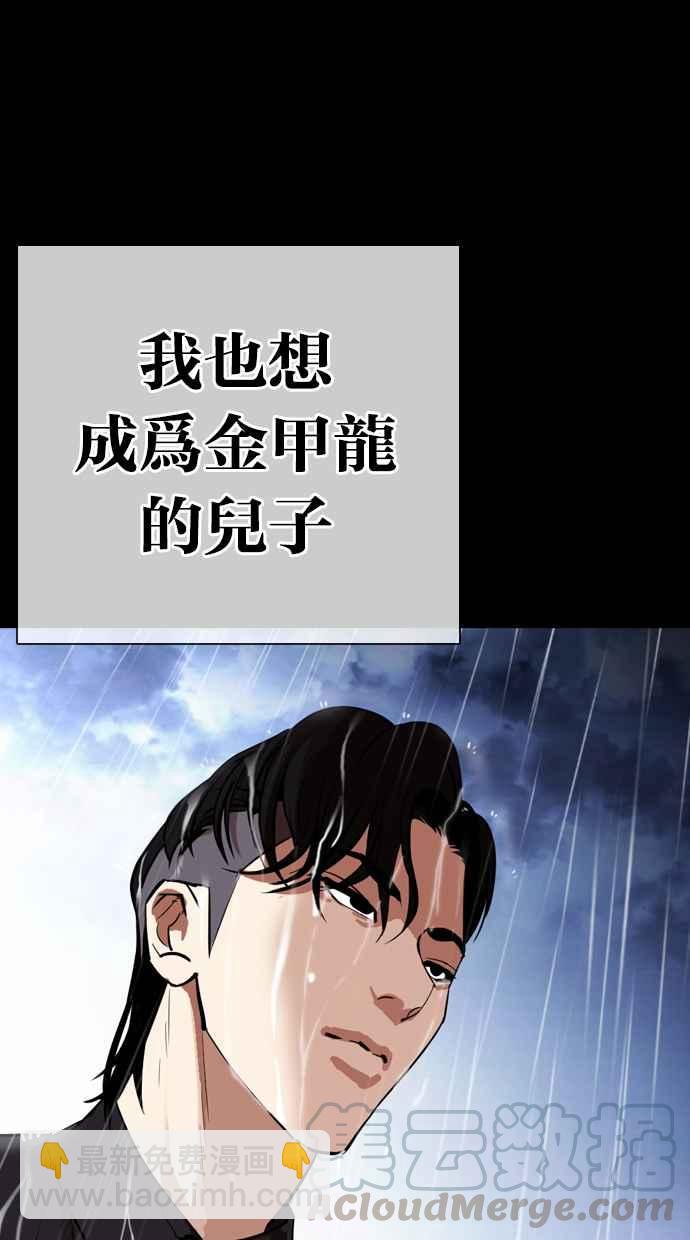 看臉時代 - [第312話] 金基明 [11](3/4) - 5