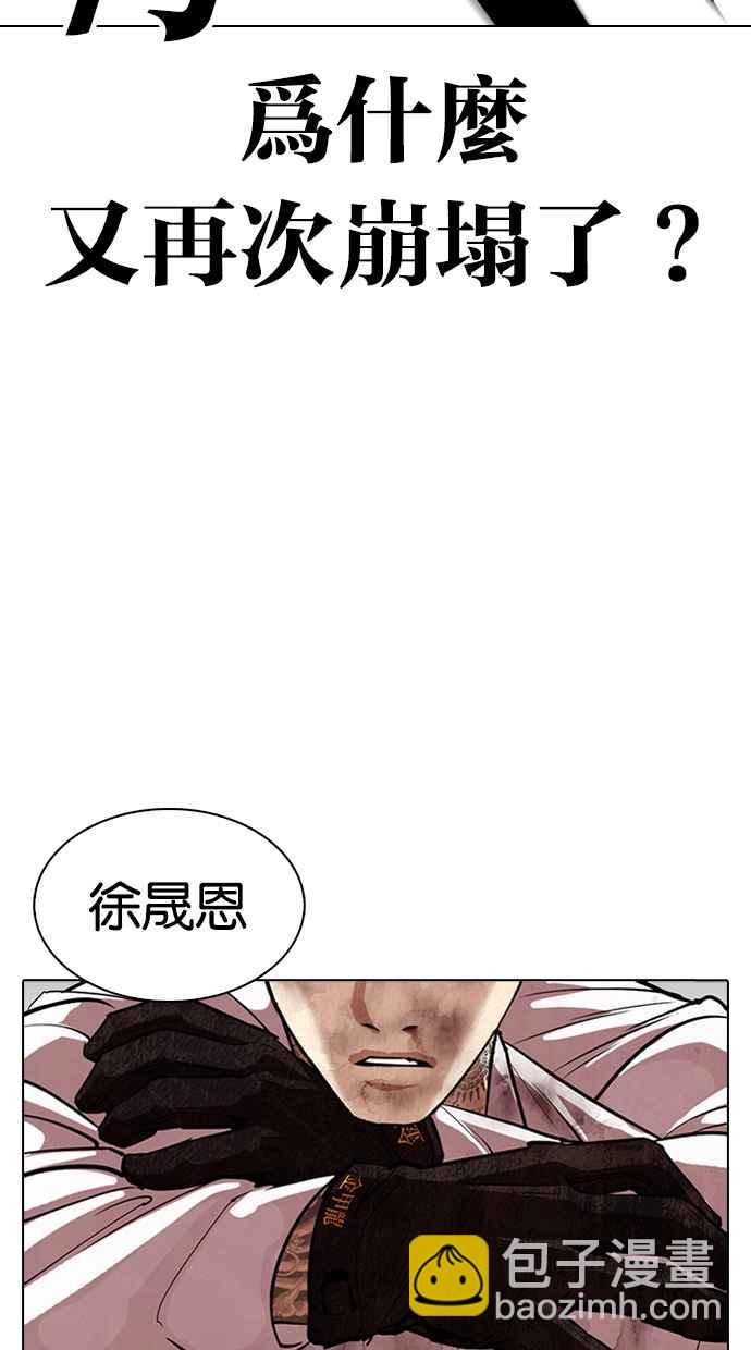 看臉時代 - [第312話] 金基明 [11](4/4) - 2