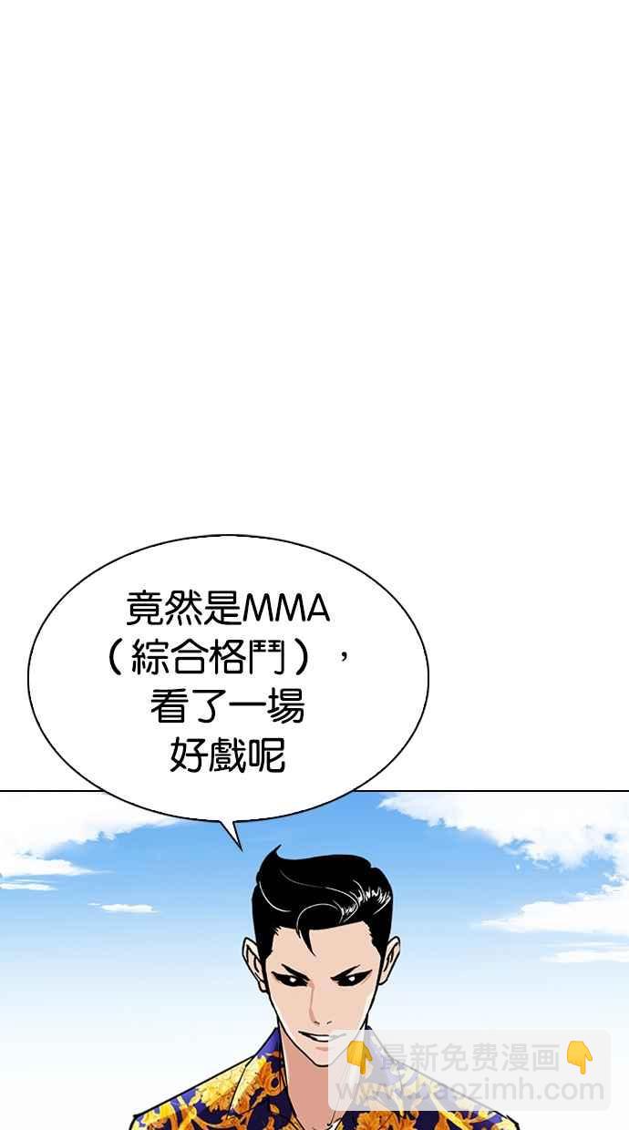 看臉時代 - [第312話] 金基明 [11](4/4) - 5