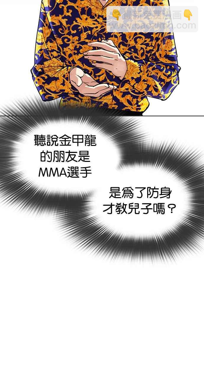 看臉時代 - [第312話] 金基明 [11](4/4) - 6