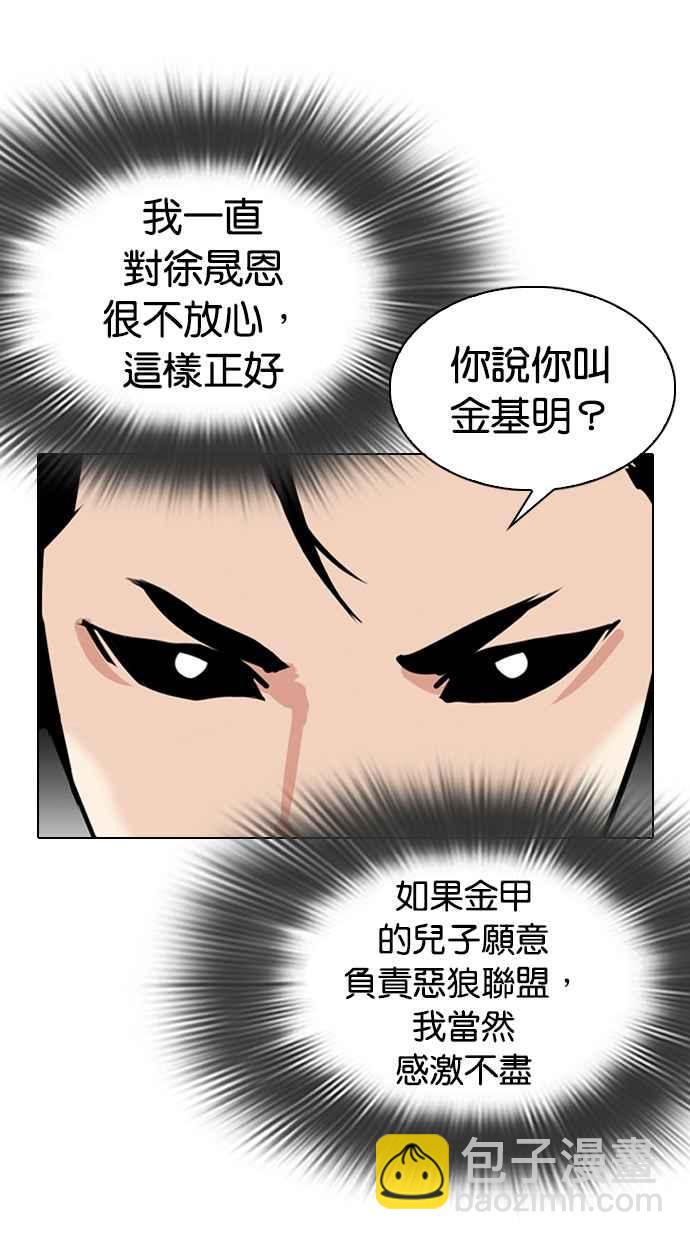 看臉時代 - [第312話] 金基明 [11](4/4) - 1