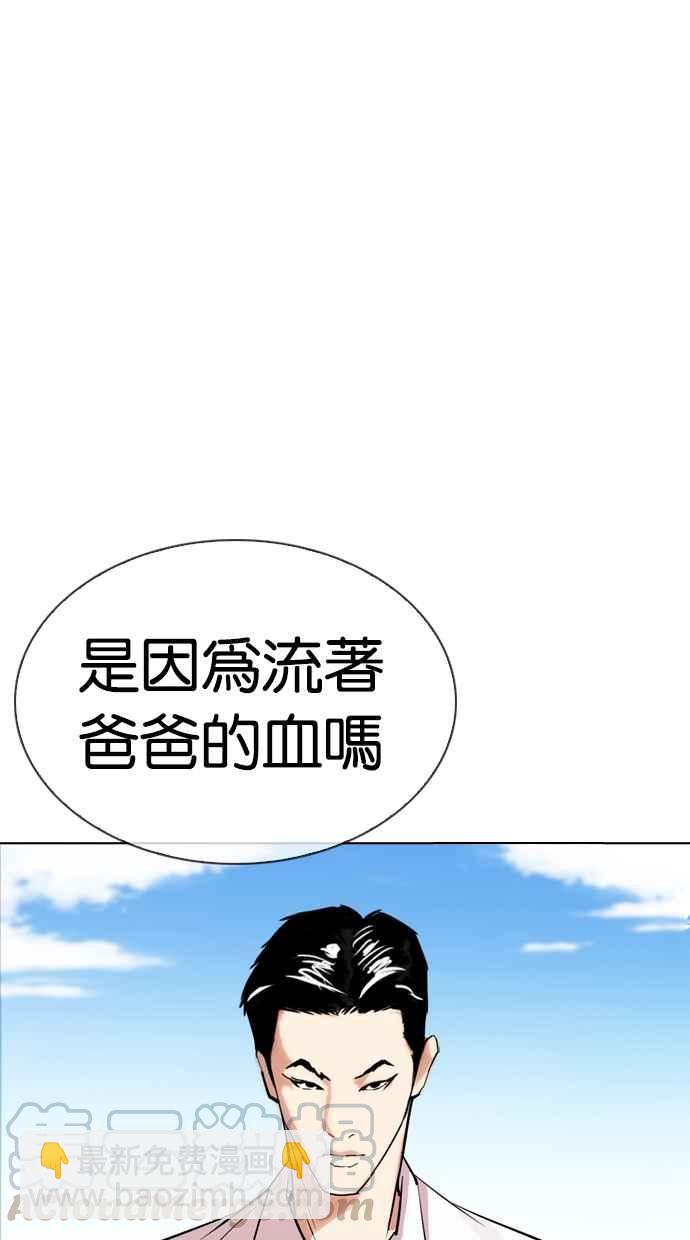 看臉時代 - [第312話] 金基明 [11](4/4) - 2