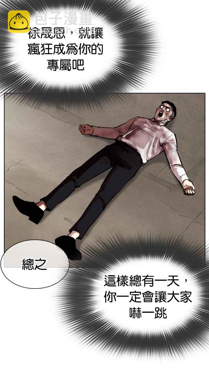 看臉時代 - [第312話] 金基明 [11](4/4) - 4