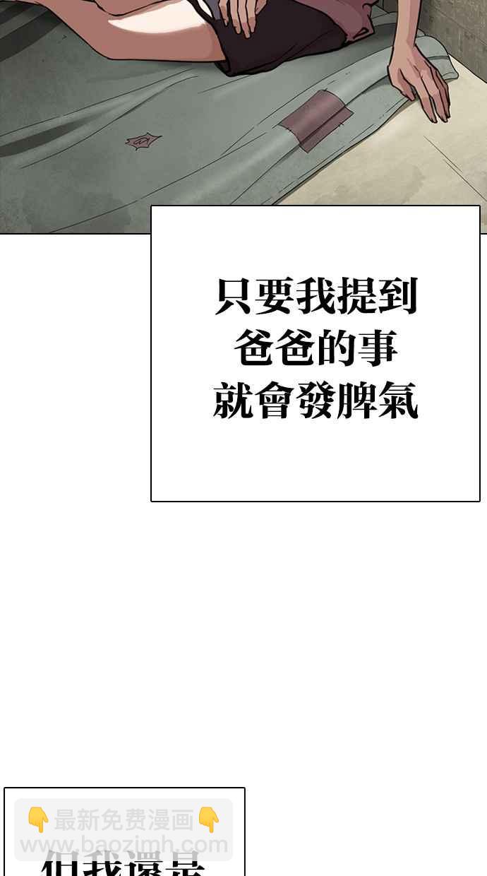 看臉時代 - [第312話] 金基明 [11](1/4) - 8