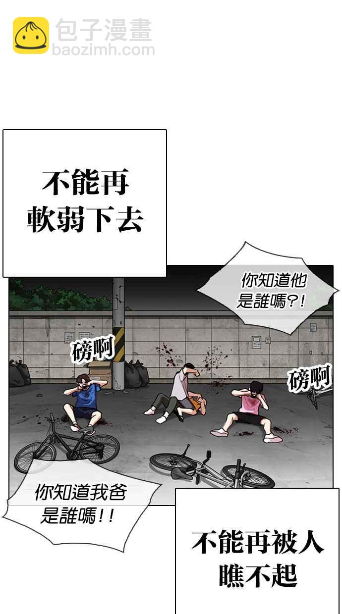 看臉時代 - [第312話] 金基明 [11](1/4) - 1