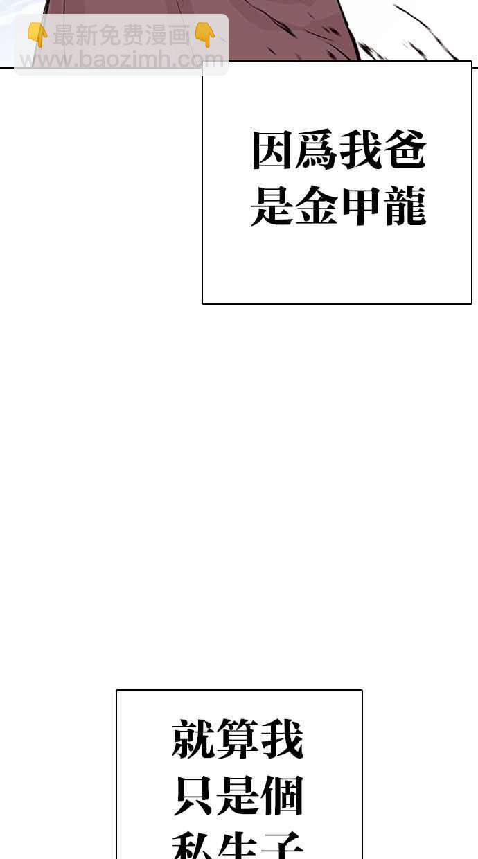 看臉時代 - [第312話] 金基明 [11](1/4) - 3