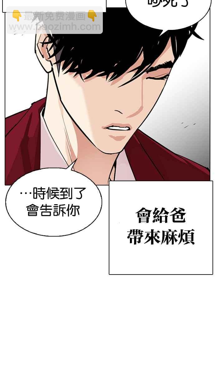 看臉時代 - [第312話] 金基明 [11](1/4) - 2