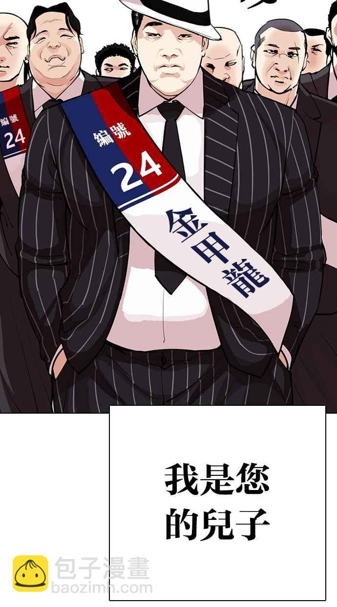 看臉時代 - [第312話] 金基明 [11](1/4) - 5