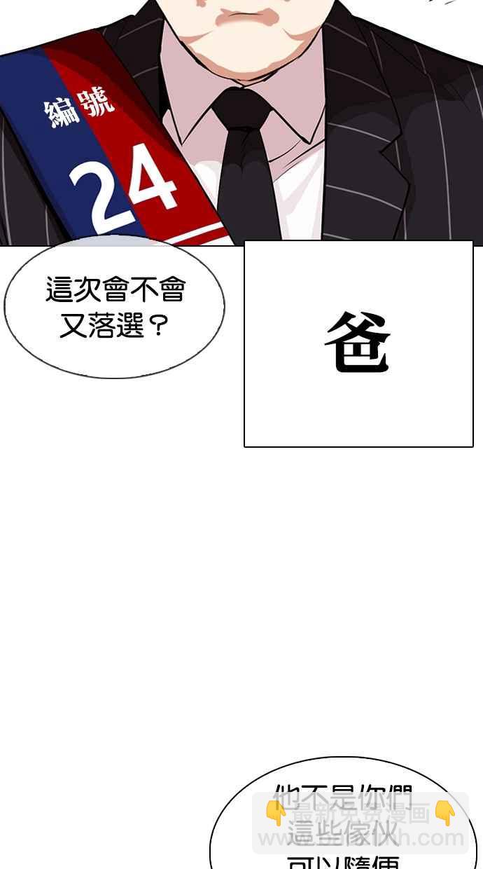 看臉時代 - [第312話] 金基明 [11](2/4) - 1