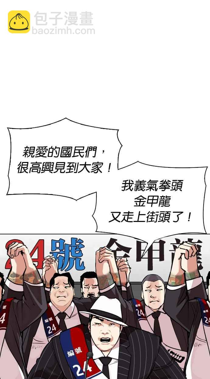 看臉時代 - [第312話] 金基明 [11](2/4) - 3