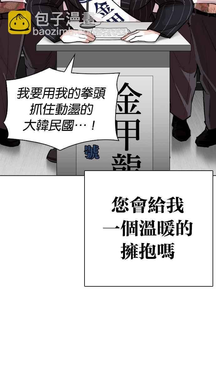 看臉時代 - [第312話] 金基明 [11](2/4) - 4
