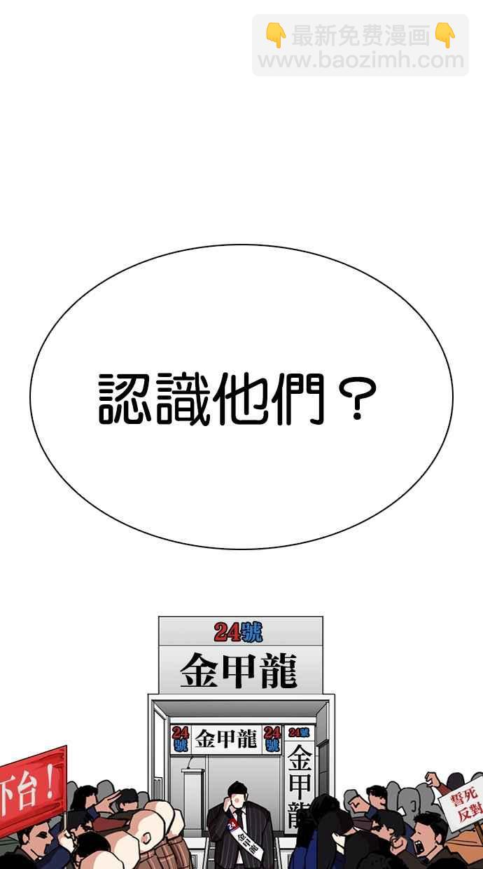 看臉時代 - [第312話] 金基明 [11](2/4) - 1