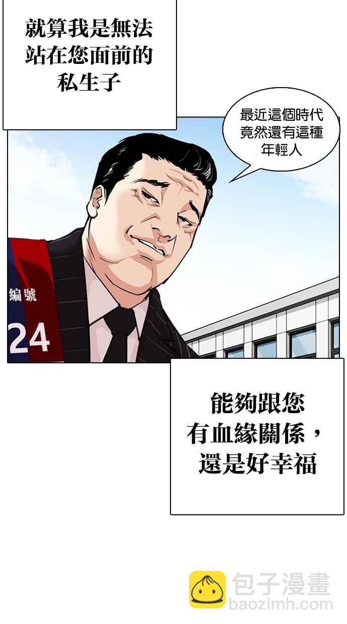 看臉時代 - [第312話] 金基明 [11](2/4) - 8