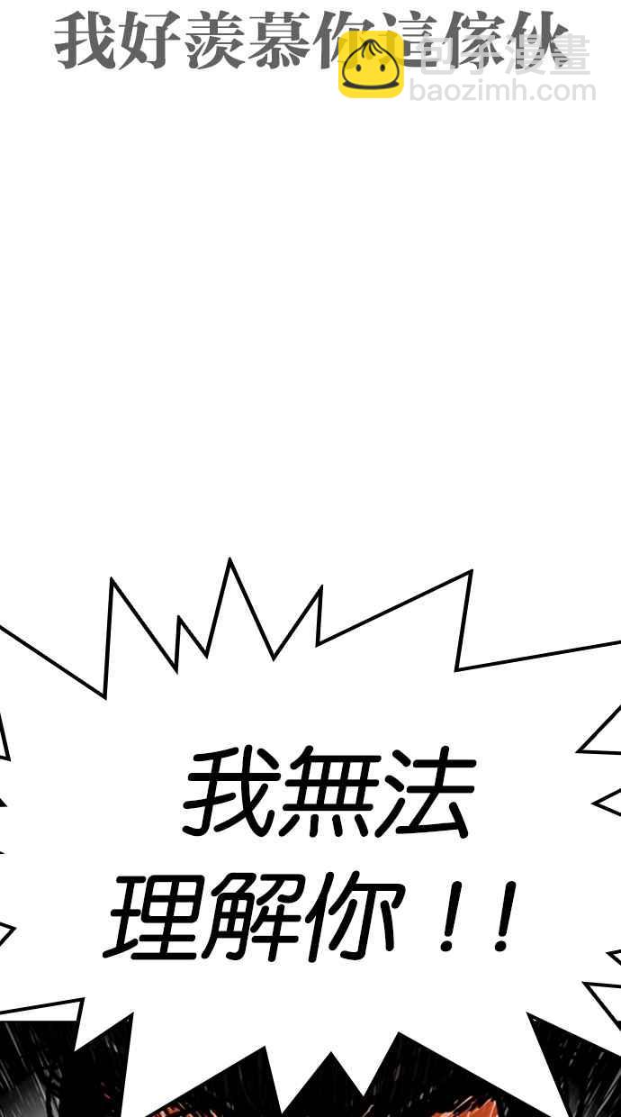 看臉時代 - [第312話] 金基明 [11](2/4) - 3
