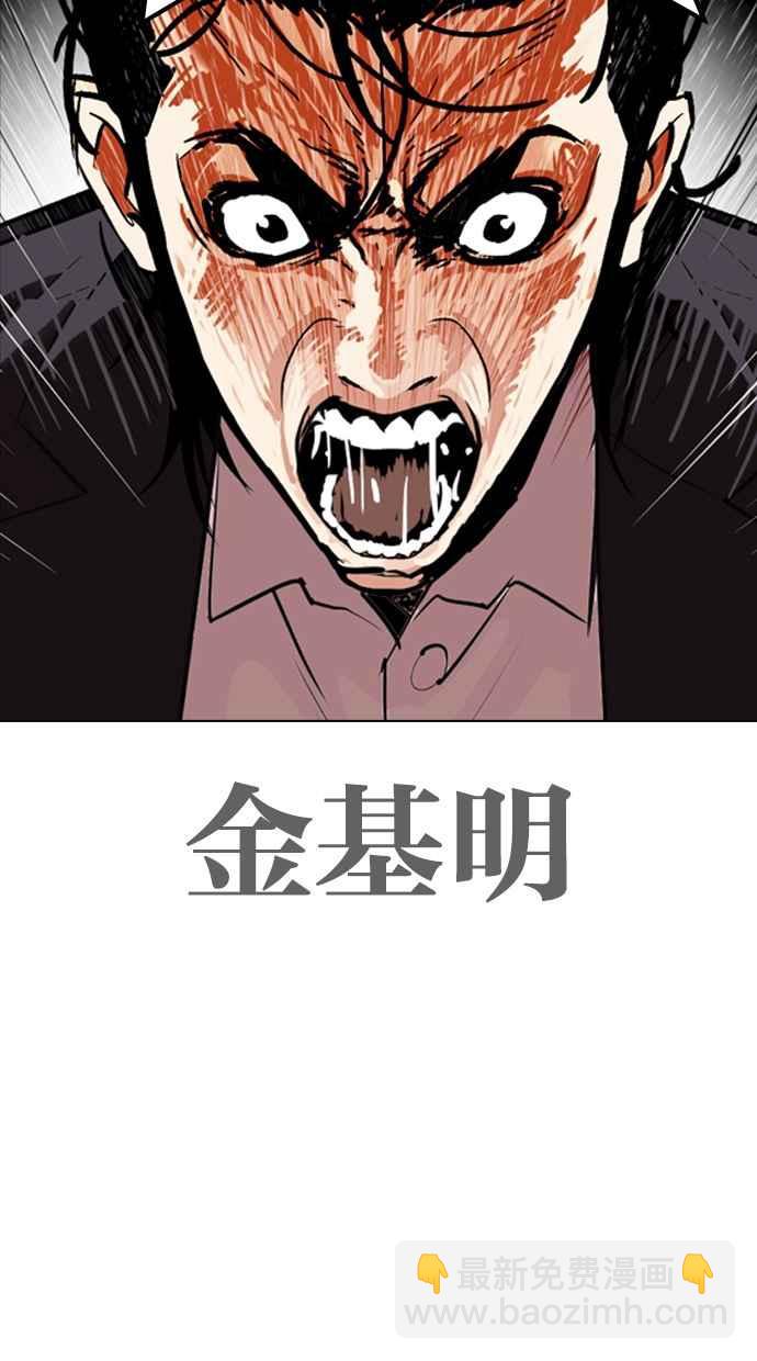 看臉時代 - [第312話] 金基明 [11](2/4) - 4