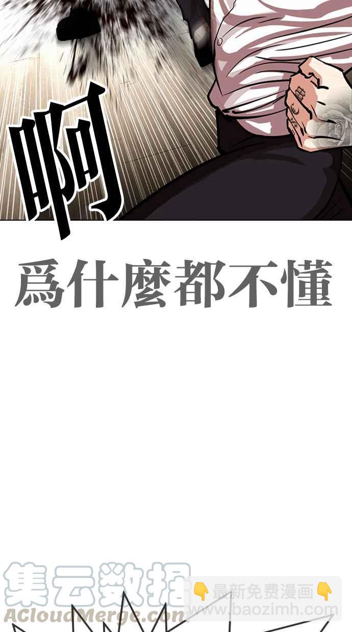 看臉時代 - [第312話] 金基明 [11](2/4) - 6
