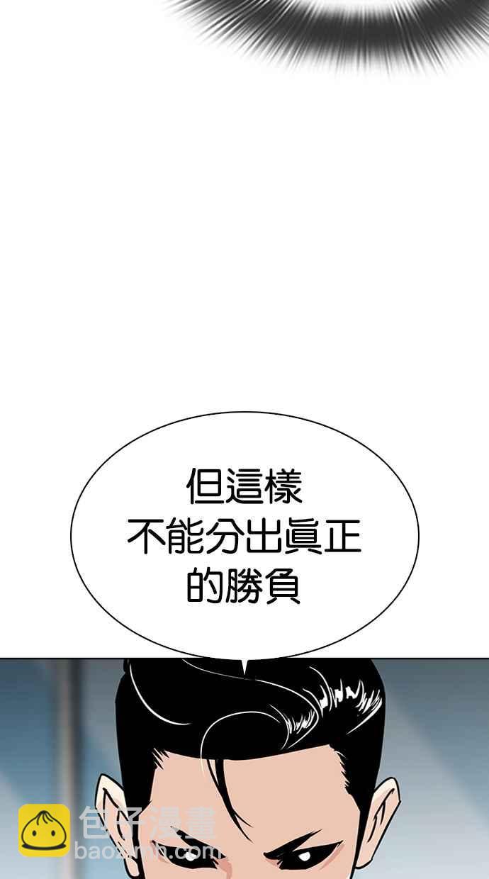 看臉時代 - [第312話] 金基明 [11](2/4) - 2